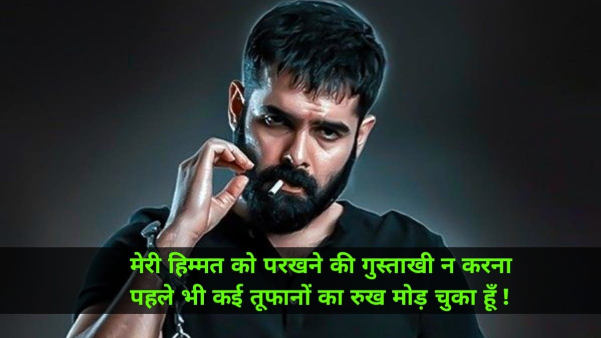 Badmashi Shayari In Hindi