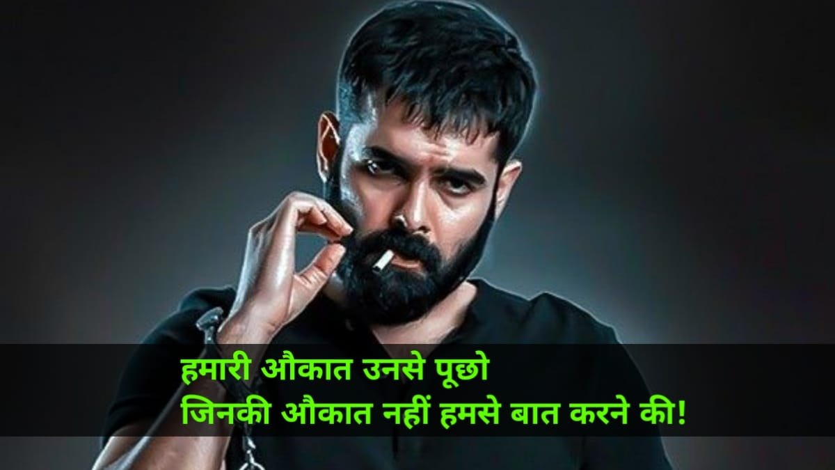 Badmashi Shayari In Hindi