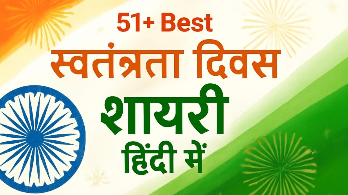 independence day shayari in Hindi