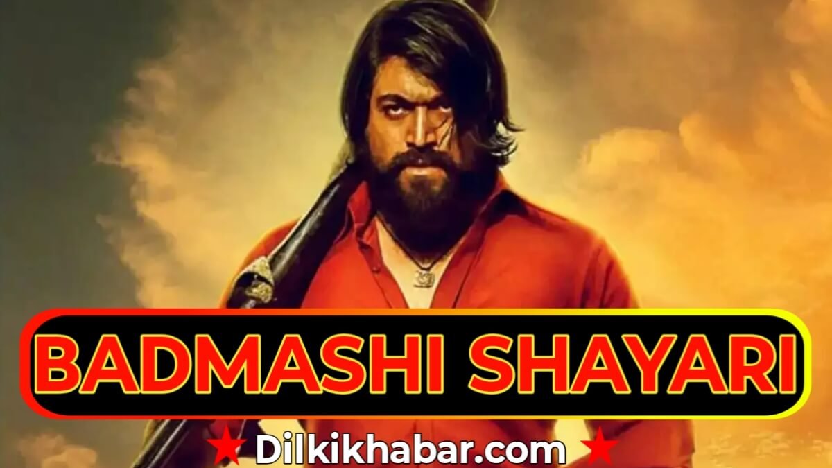 151+ Best ЁЯШО Badmashi Shayari In Hindi | рдмрджрдорд╛рд╢реА рд╢рд╛рдпрд░реА рд╣рд┐рдиреНрджреА рдореЗрдВ