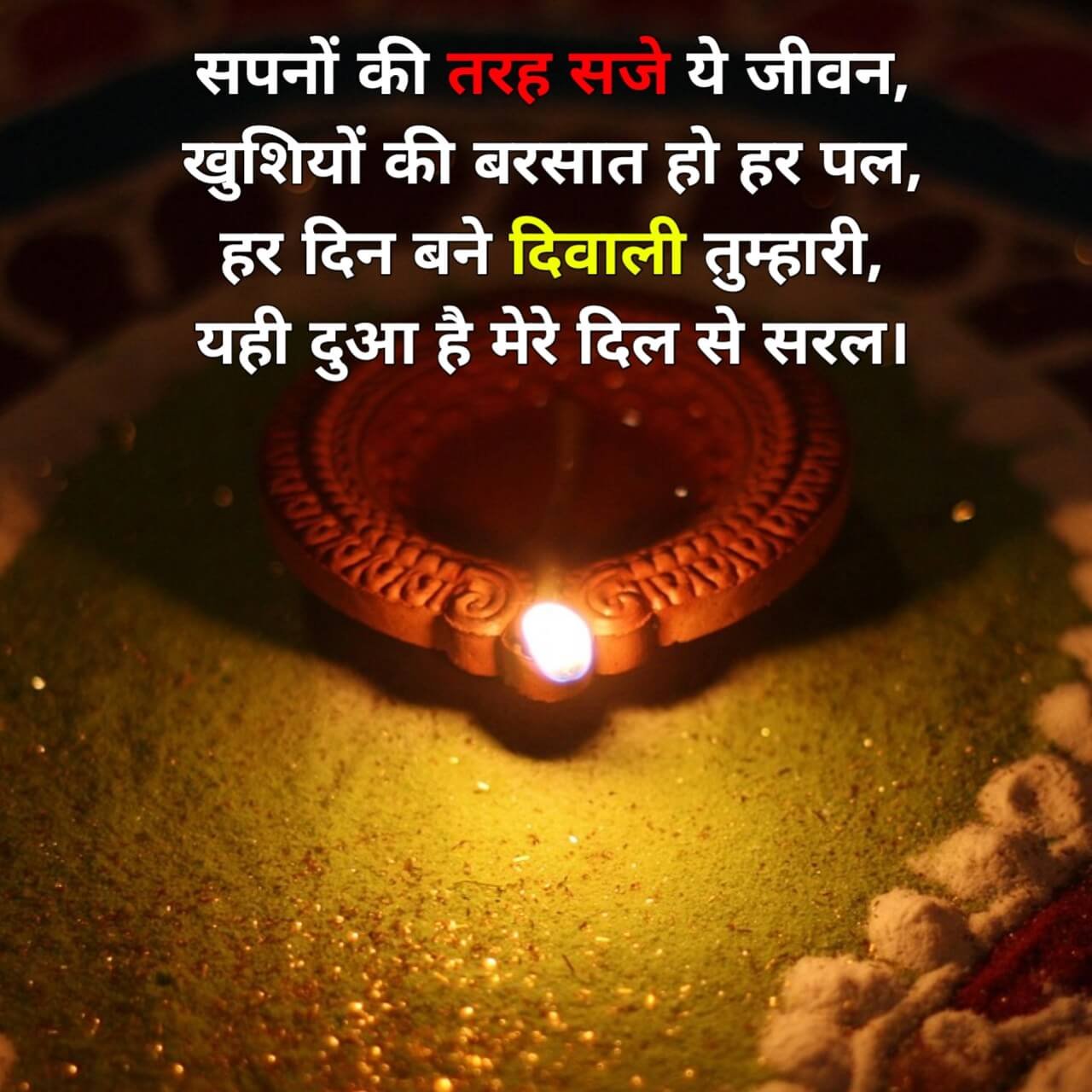 Happy Diwali Wishes