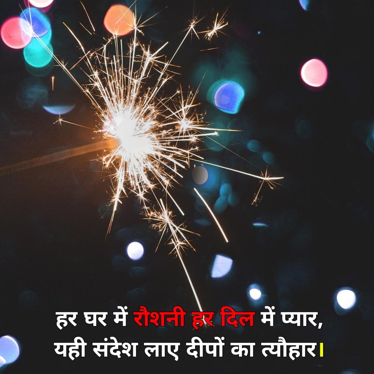 Diwali Shayari
