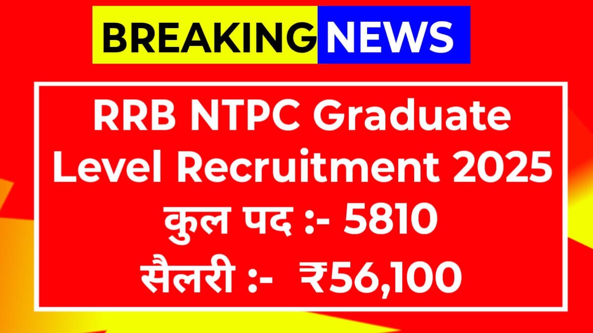 RRB NTPC Graduate Level Recruitment 2025: रेलवे में निकली 5810 पदों पर भर्ती, सैलरी ₹56,100 तक! अभी करें आवेदन