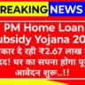 PM Home Loan Subsidy