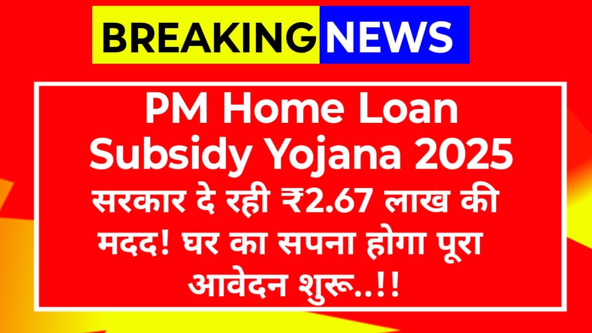 PM Home Loan Subsidy