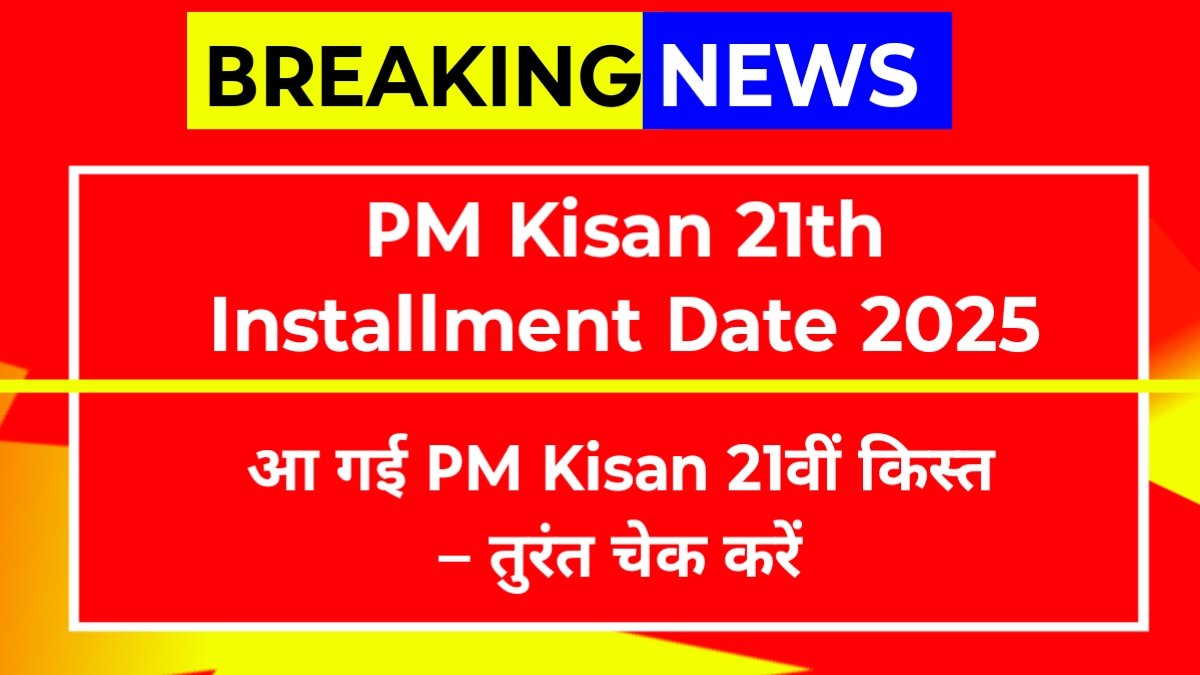 PM Kisan 21th Installment